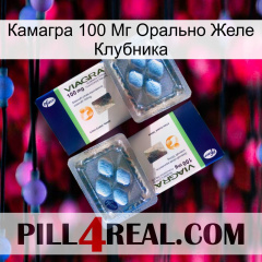 Камагра 100 Мг Орально Желе Клубника viagra5